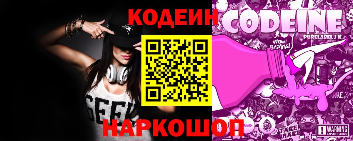 Кохма  Кодеин Purple Drank  Codein Purple Drank  Вход с VPN 