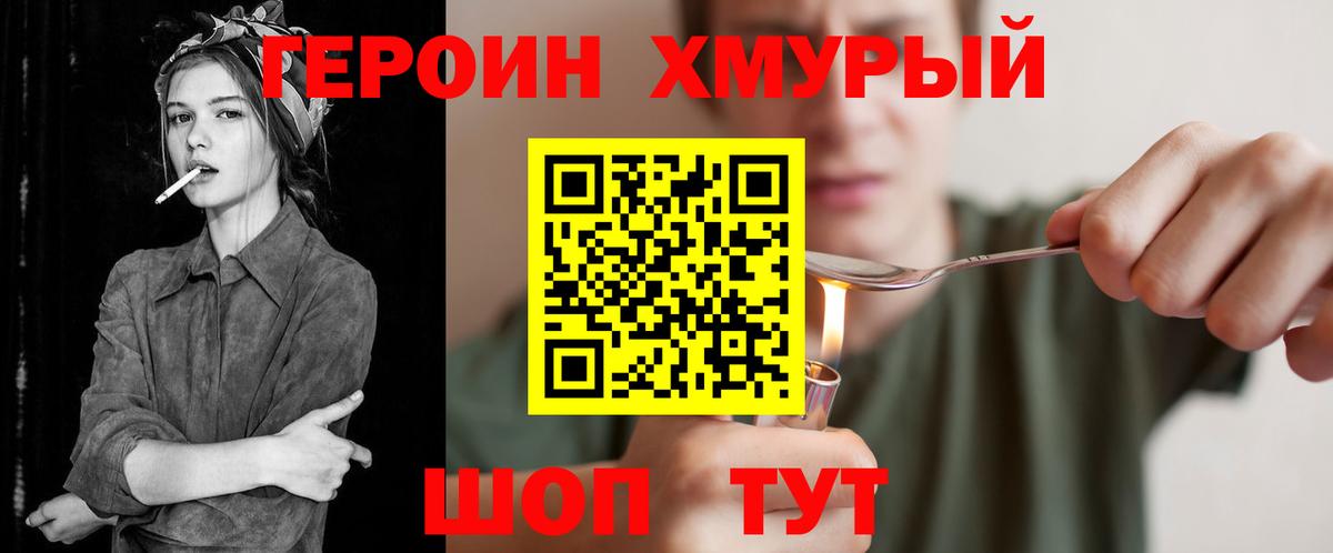Героин VHQ  Вход с VPN  Кохма 