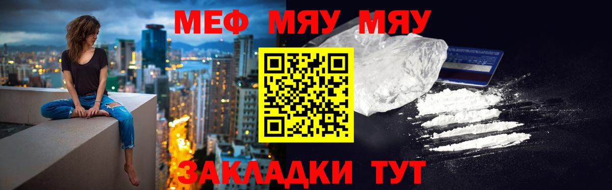 Меф мяу мяу мука Кохма