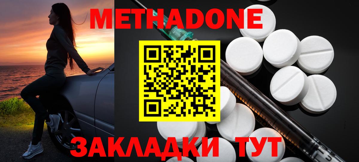 МЕТАДОН кристалл Кохма
