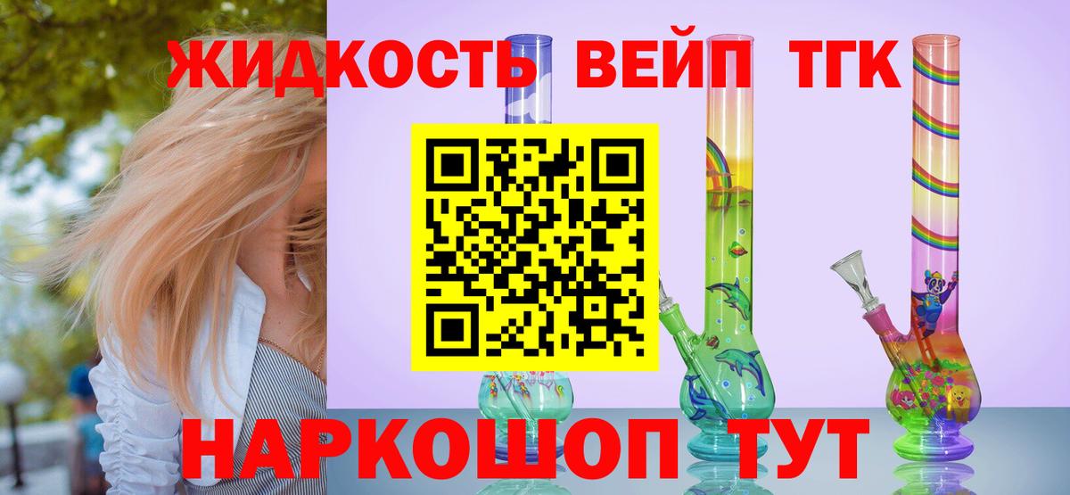 ТГК вейп с тгк Кохма